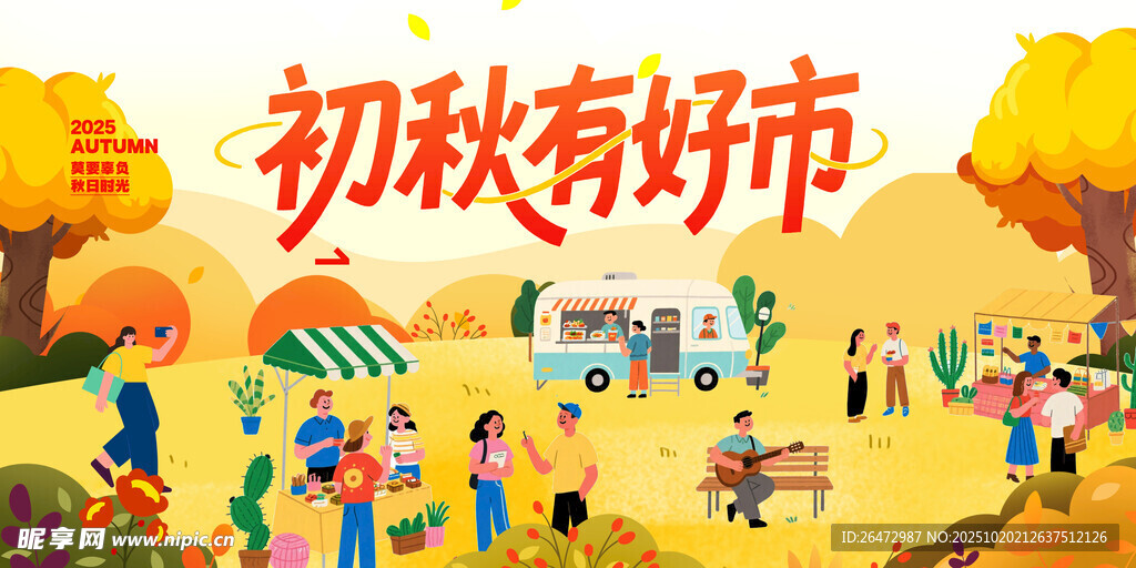 秋天海报