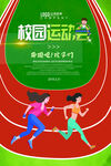 校园运动会