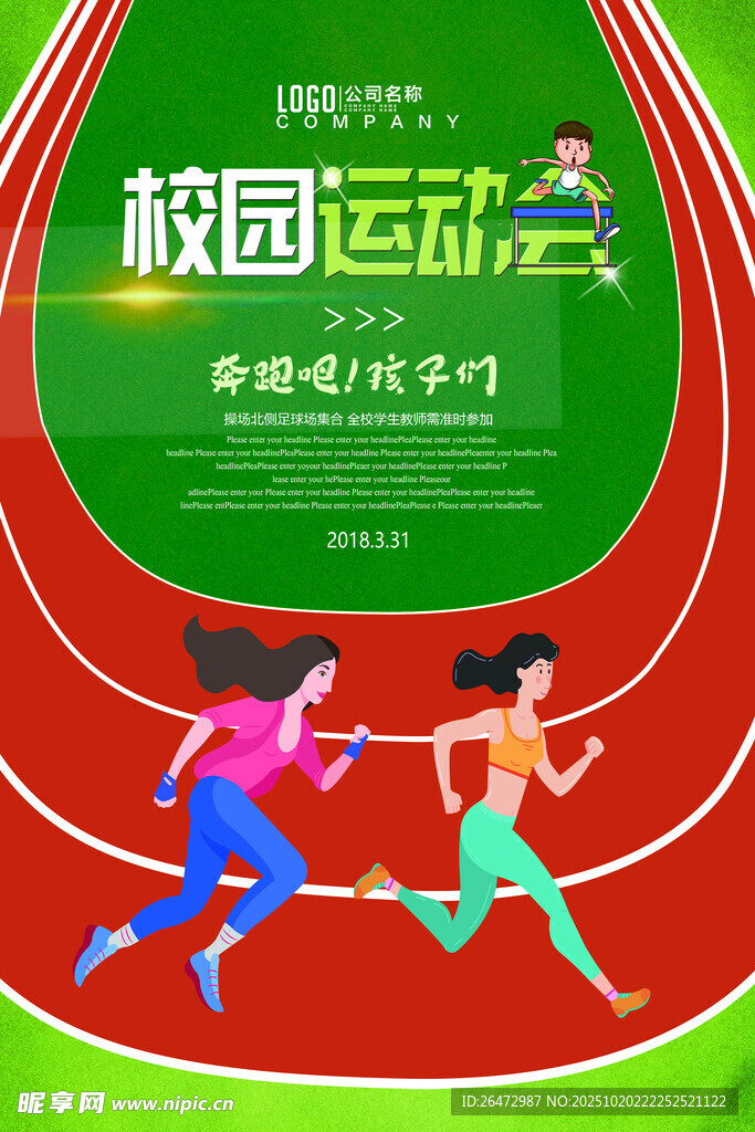 校园运动会
