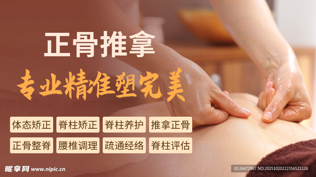 中医养生海报