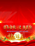 龙年晚会喜庆背景图