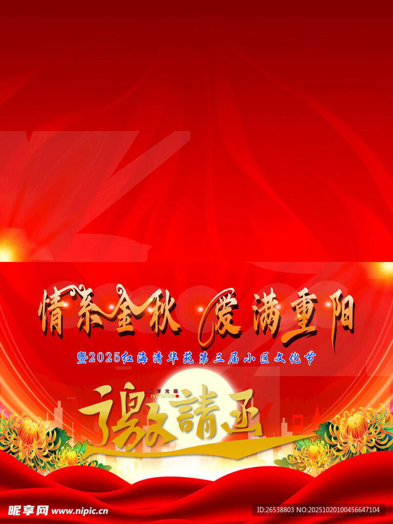龙年晚会喜庆背景图