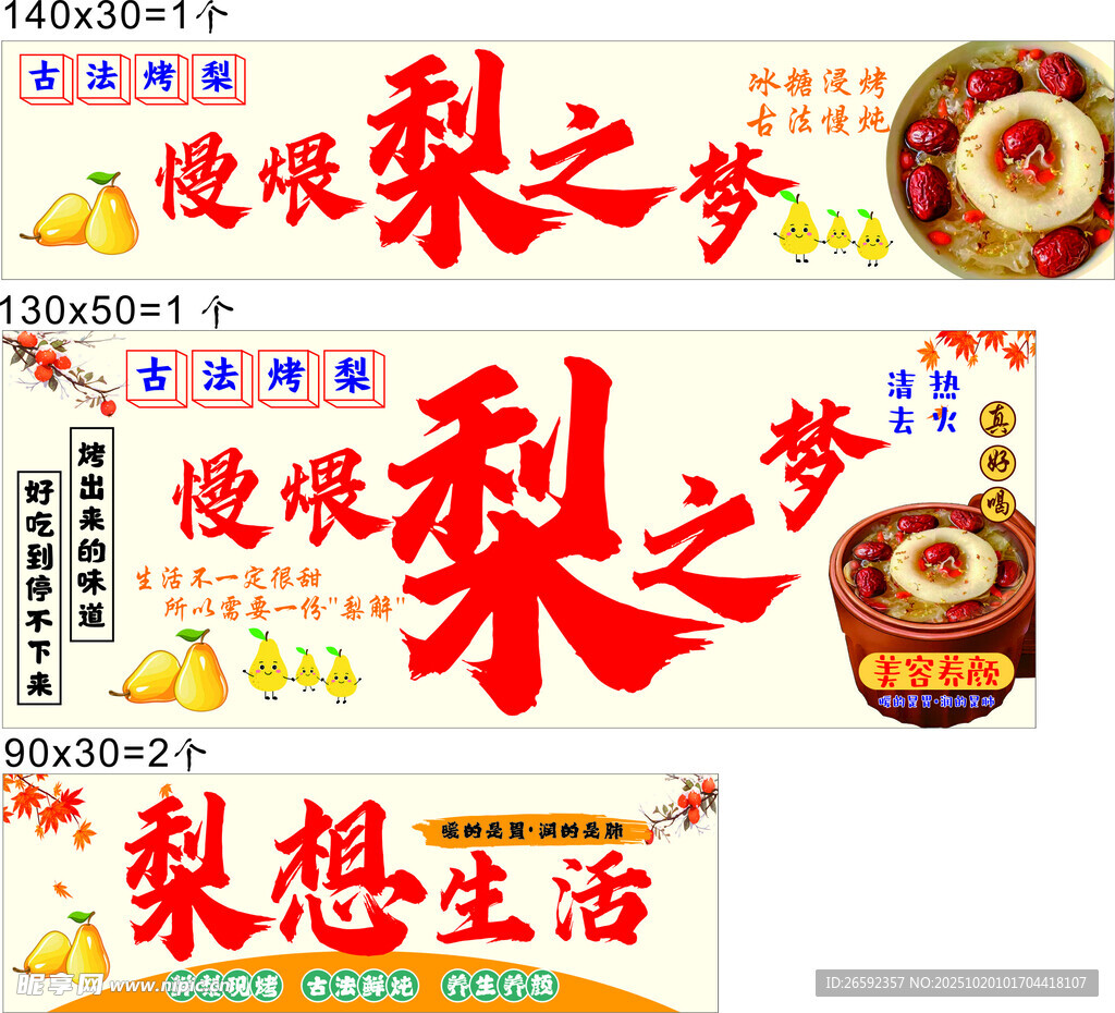 古法烤梨