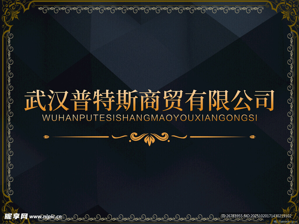 武汉普特斯商贸公司展示