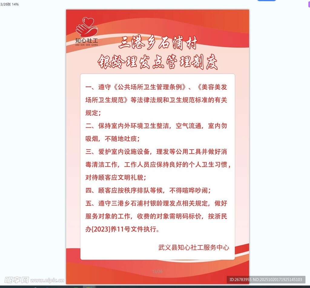 制度板