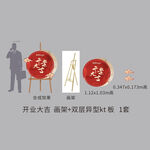 开业大吉装饰双圆屏风展板