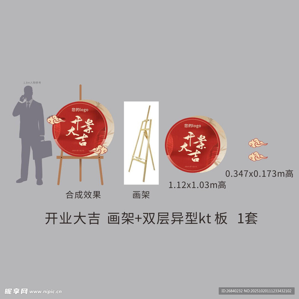 开业大吉装饰双圆屏风展板
