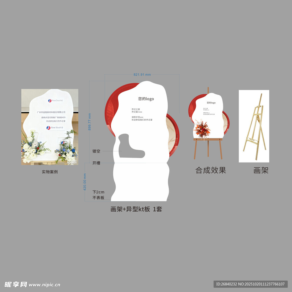 乔迁立体画 