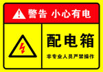 配电箱标识牌