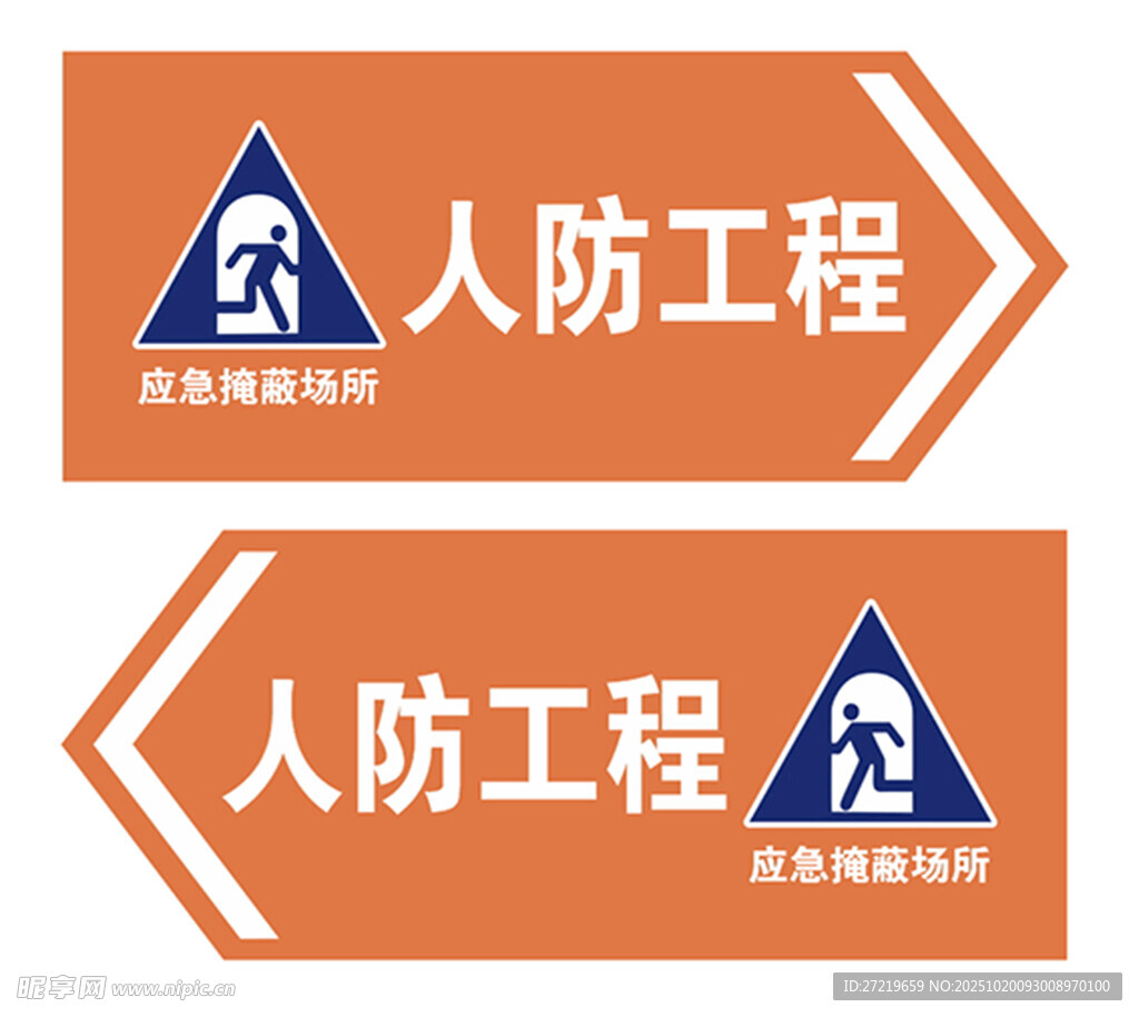 人防工程