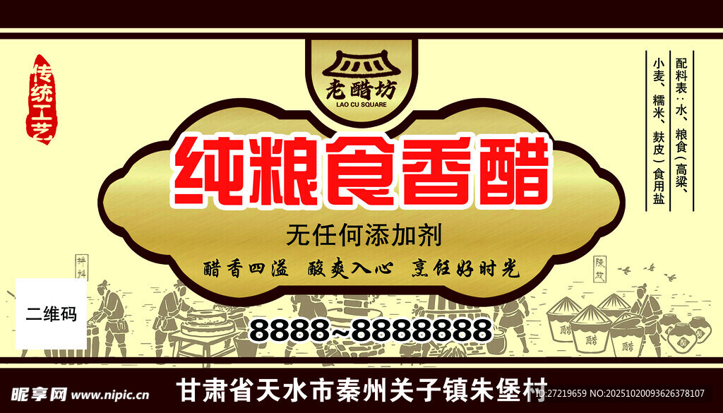 纯粮食醋