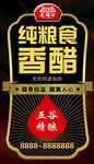 纯粮食醋标签