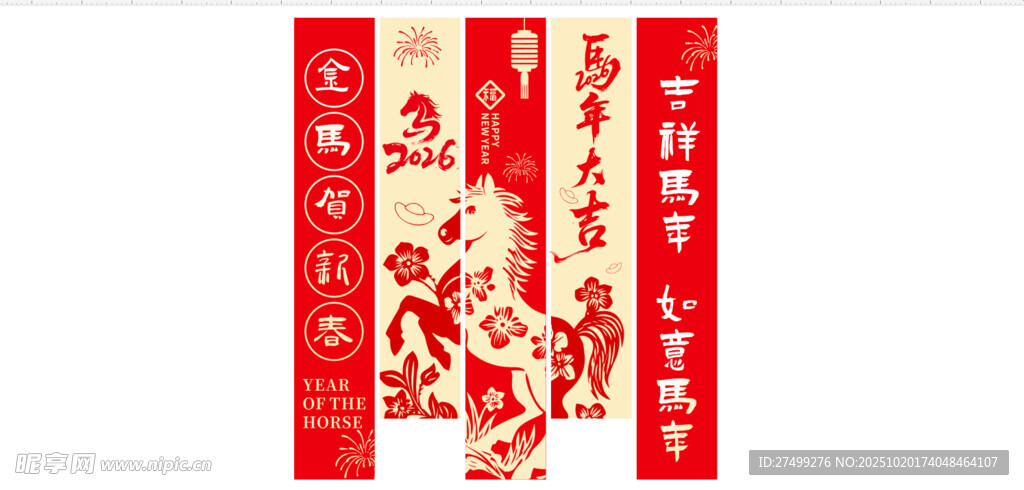 马年新春条幅