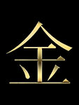 金色立体字体样机