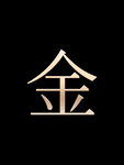 金色立体字体样机