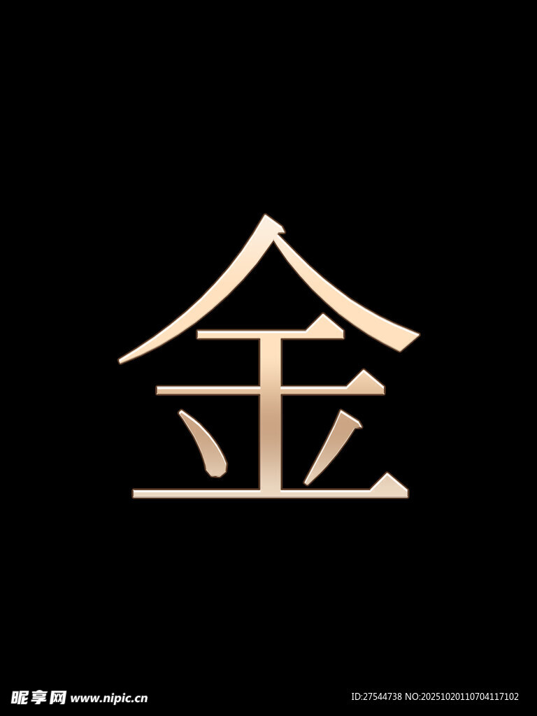 金色立体字体样机