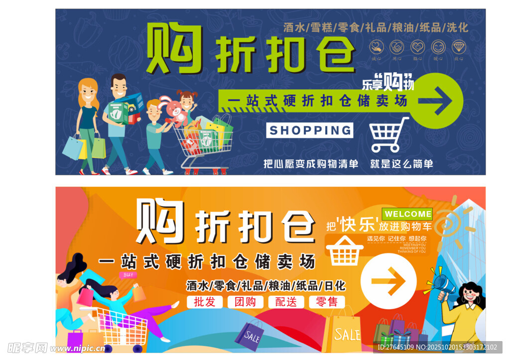 商场超市户外广告