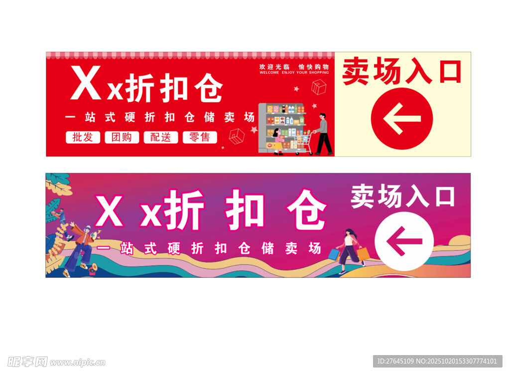 超市商场入口指示牌