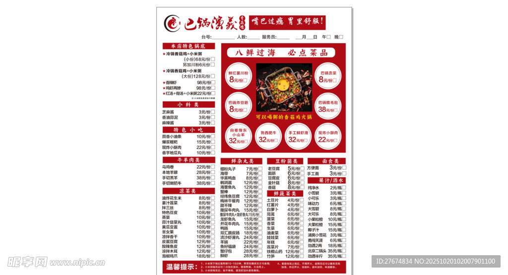 巴锅演义菜单