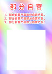 部分自营产品说明