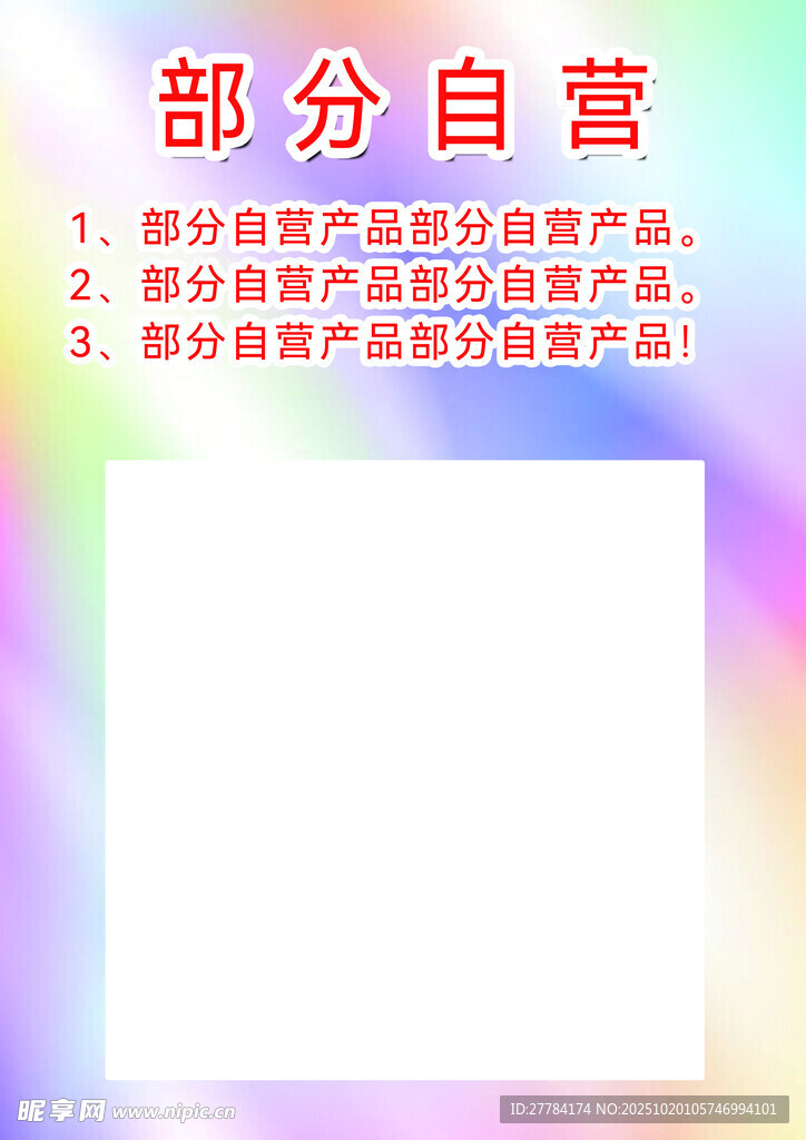 部分自营产品说明