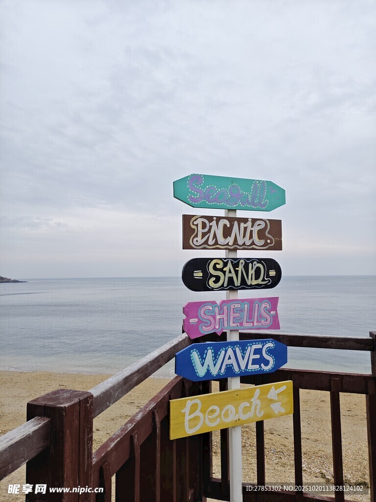 海边多彩指示牌