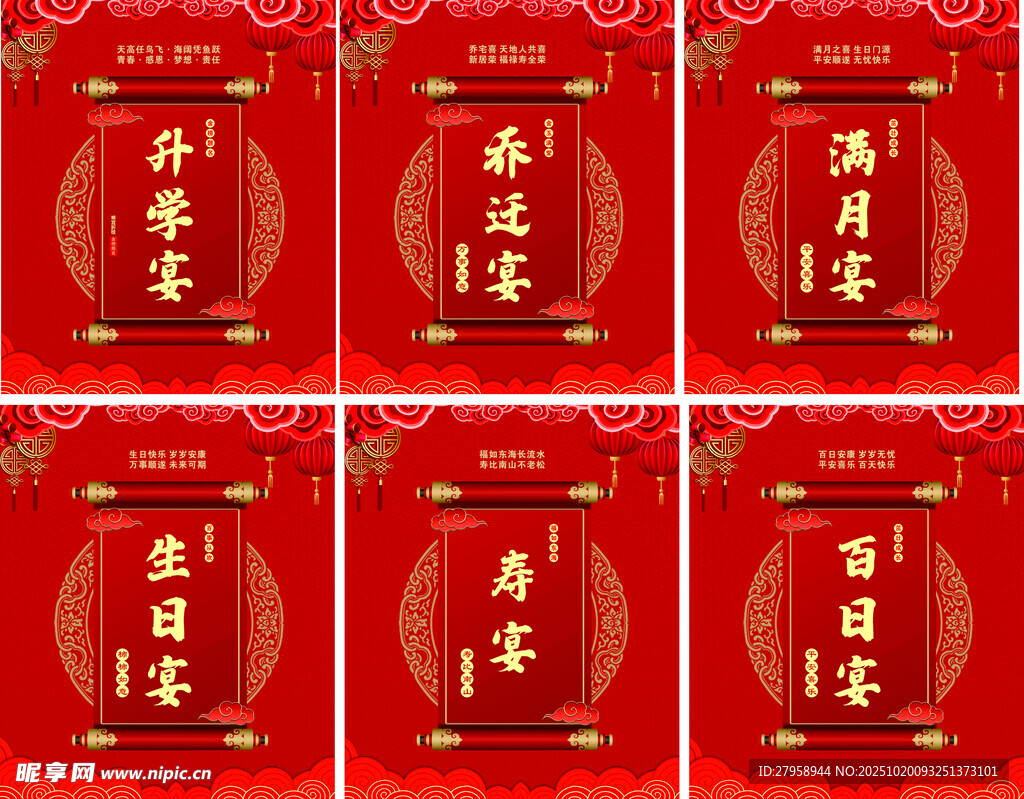 喜庆红色中式门贴对联组图