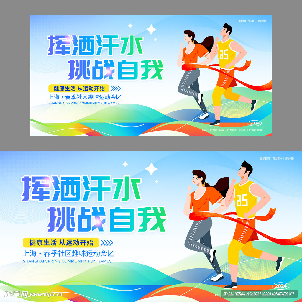 运动会展板