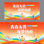 运动会展板
