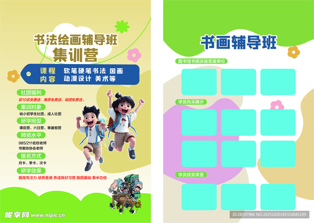 辅导班宣传单