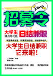招募令
