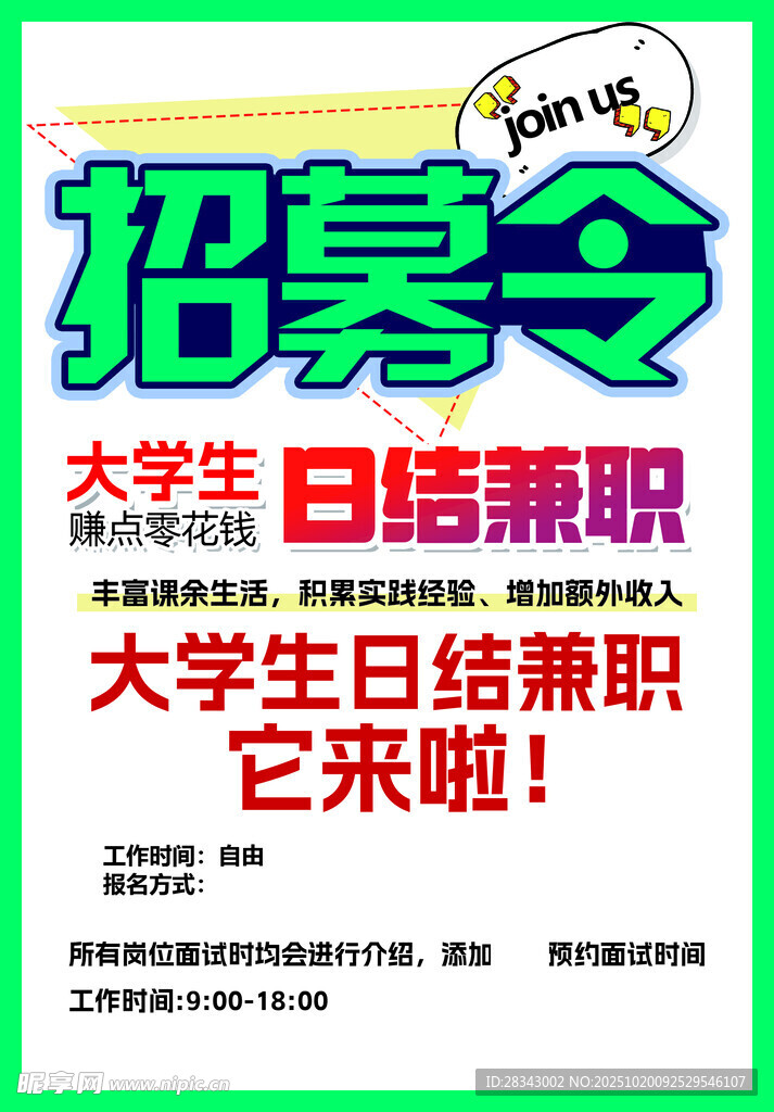 招募令