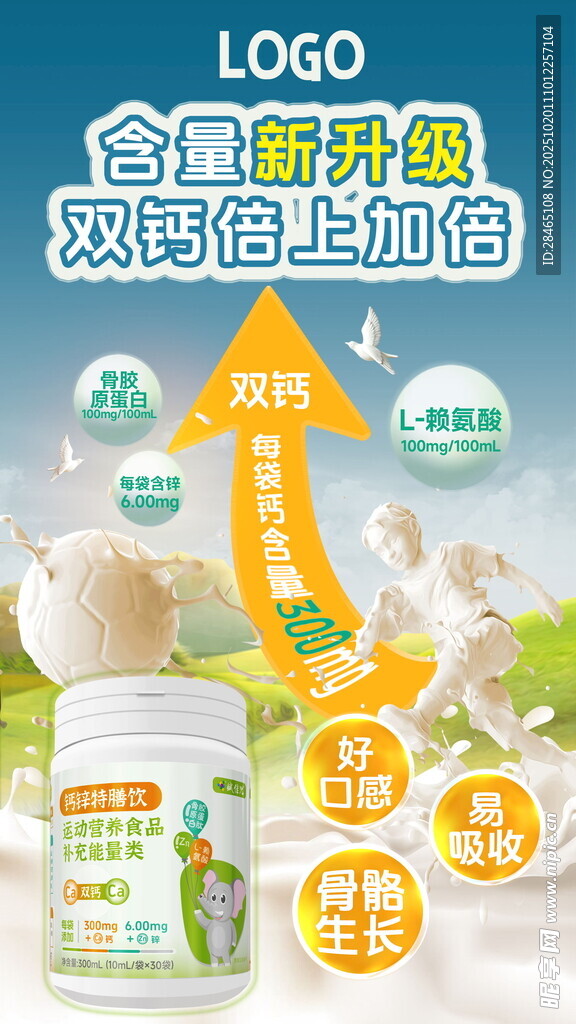 钙锌特膳饮