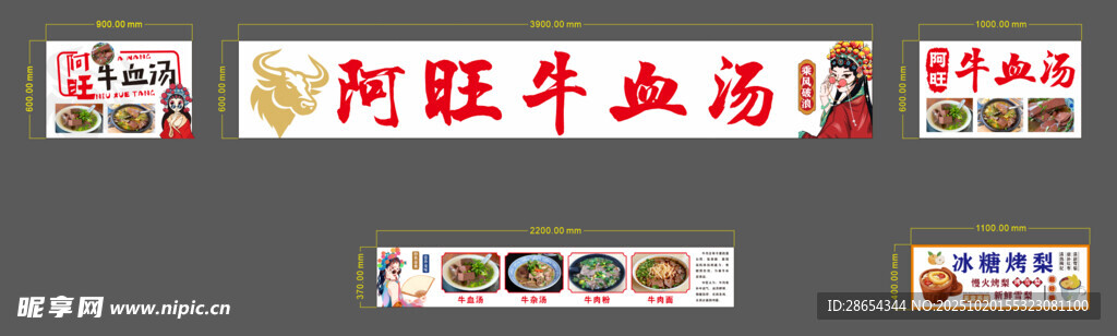 牛血汤