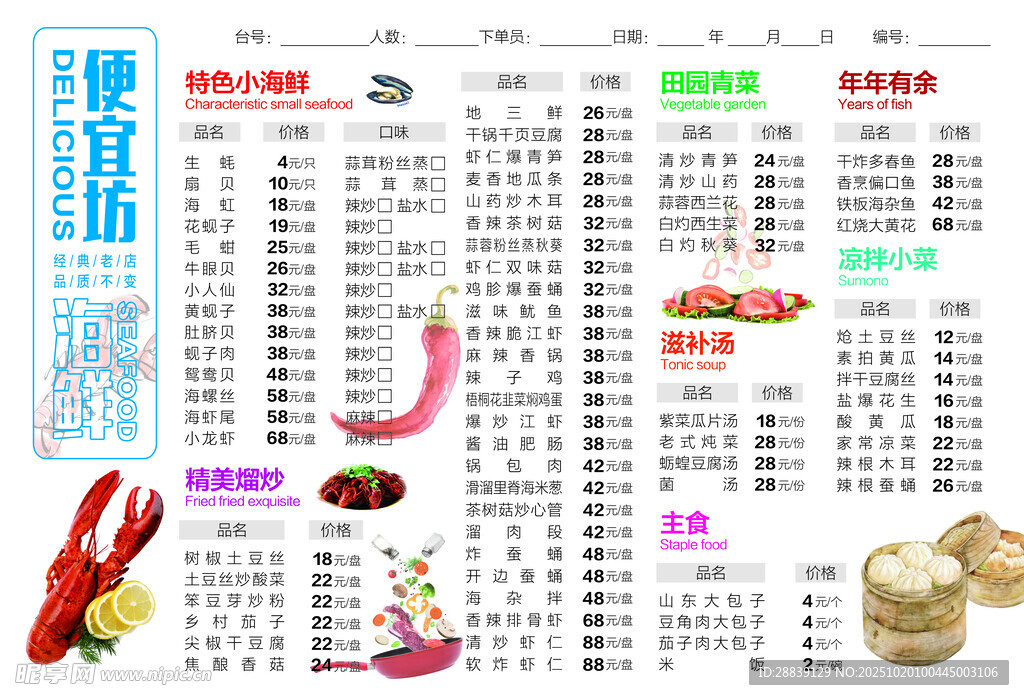  烧烤菜单 