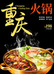 重庆火锅 