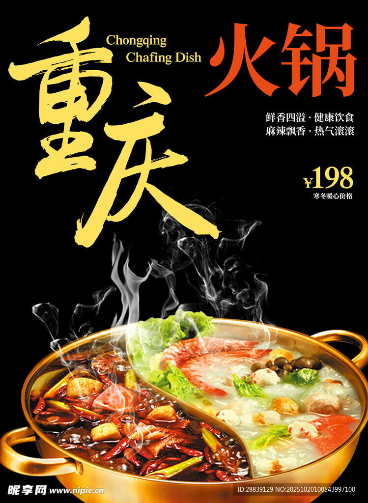 重庆火锅 