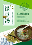 绿豆汤