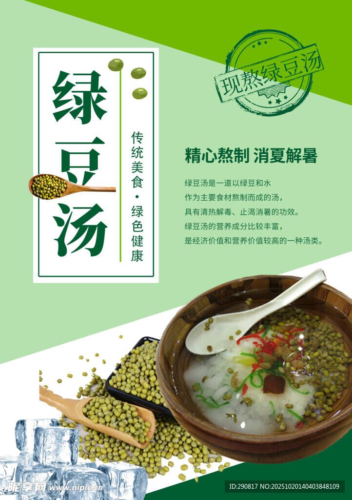 绿豆汤