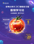 番茄学习法