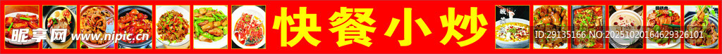 快餐小炒
