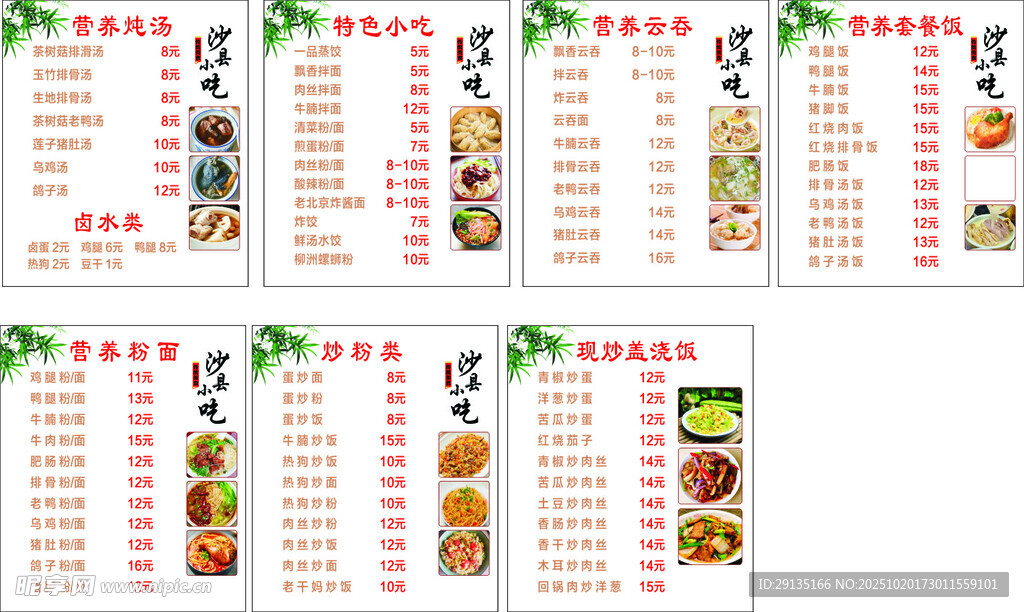 多样美食菜单展示