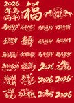 马年标题字
