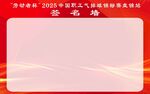 签名墙 