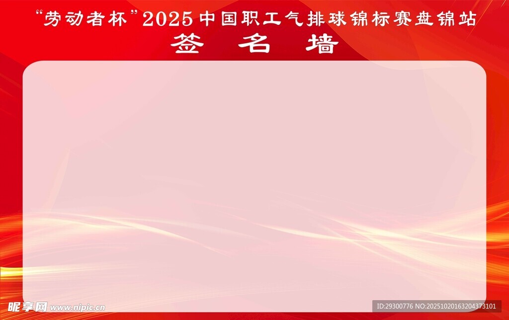 签名墙 