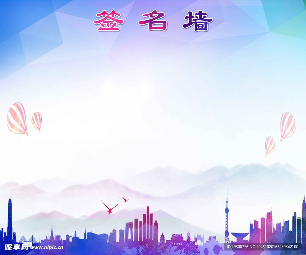 梦幻城市天际线与气球景观