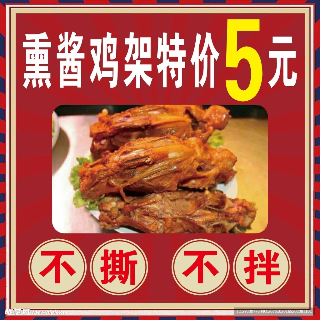 熏酱鸡架5元特惠不撕不拌