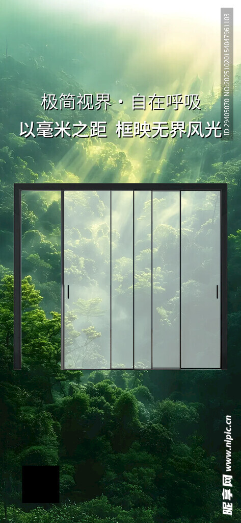 门窗海报阳光穿透树林的窗景