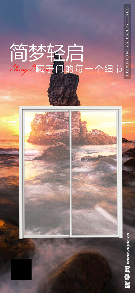 门窗海报 海边日落风景手机壁纸