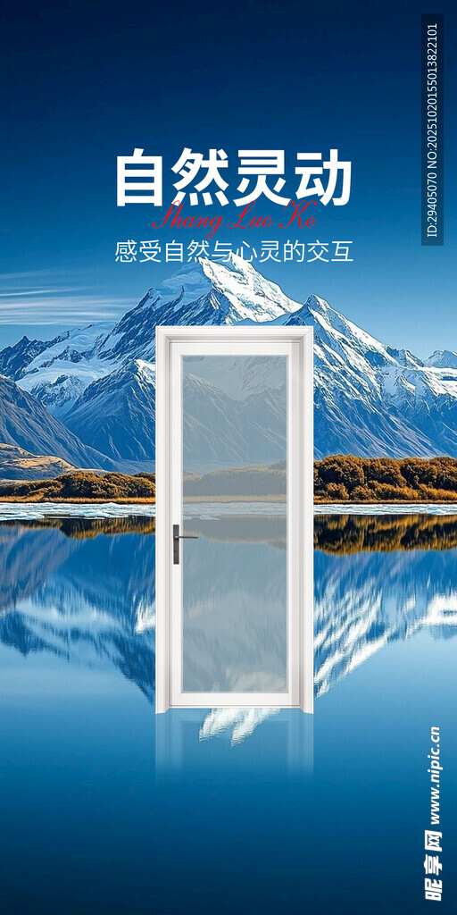 门窗海报自然灵动的透明窗户